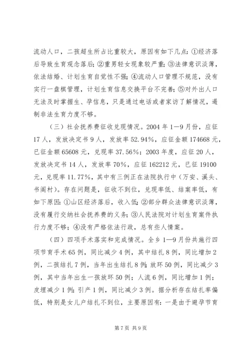 梅溪乡人口与计划生育工作汇报 (14).docx