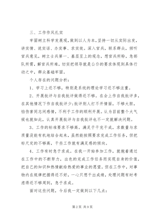 学党章讲党性分析材料.docx