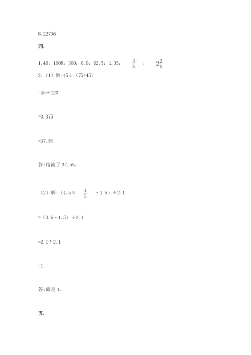 人教版六年级数学下学期期末测试题精品（含答案）.docx