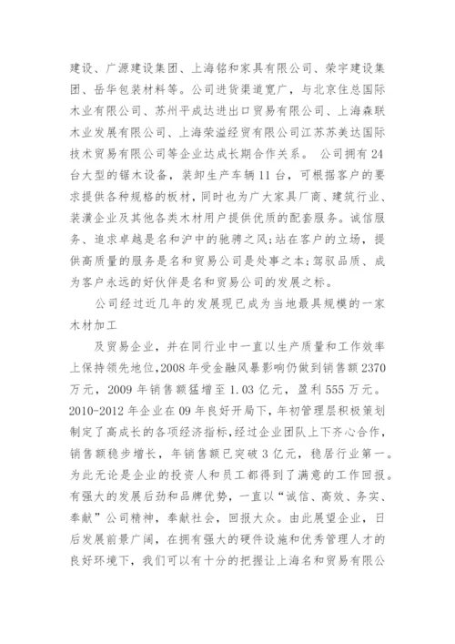 贸易公司简介范文大全.docx