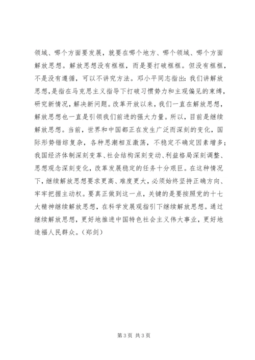 继续解放思想心得体会：继续解放思想三题.docx