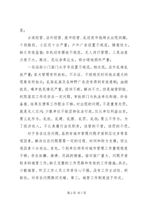 区长在城市管理工作会议上的讲话(1).docx