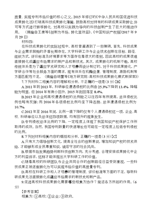 普通高等学校招生全国统一考试之语文试题及答案课标Ⅱ版