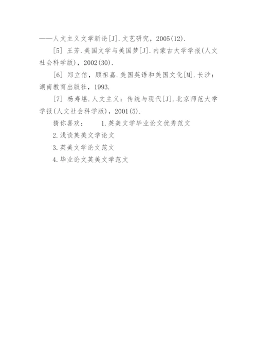 英美文学的论文5000字精编.docx