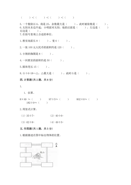 小学三年级下册数学期末测试卷带答案（培优）.docx