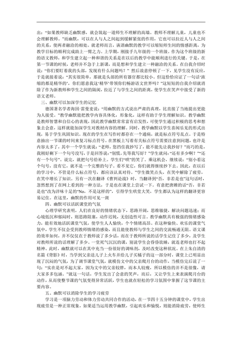 语文课堂情感调控的艺术幽默