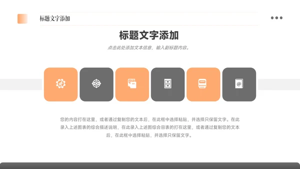 橙色简洁双色大气企业文化培训PPT模板