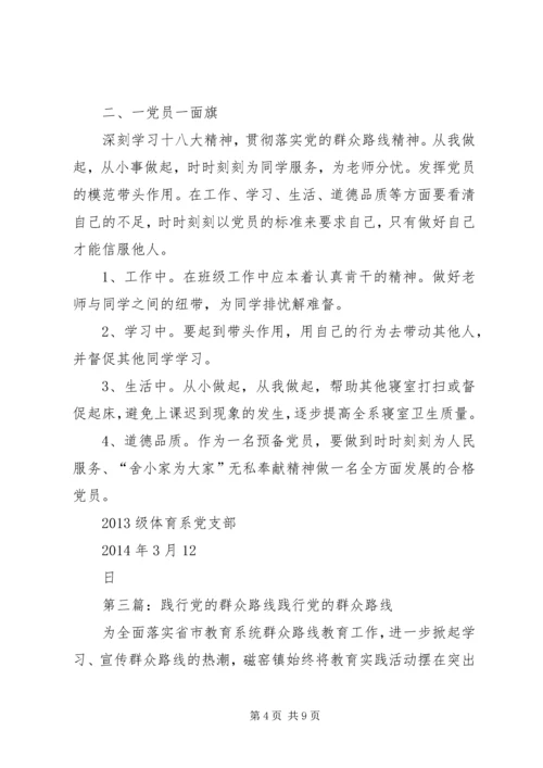 践行党的群众路线 (4).docx