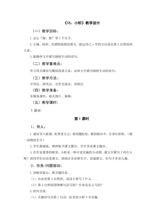 统编版语文三年级下册 第四单元 大单元教学设计
