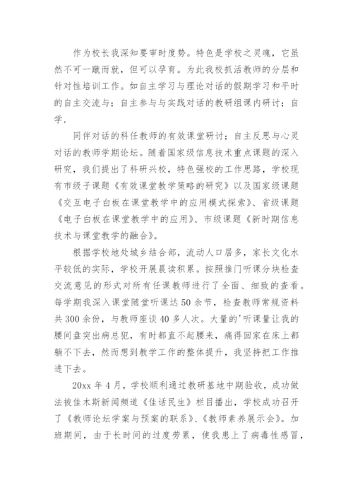 先进教育工作者发言稿_1.docx