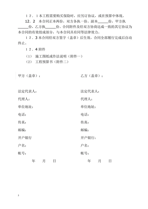 厂房办公室装修合同