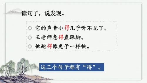 部编版三年级上册语文 语文园地七 课件