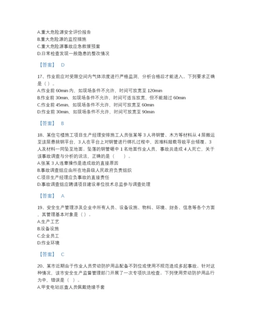 2022年安徽省中级注册安全工程师之安全生产管理评估预测题库附有答案.docx