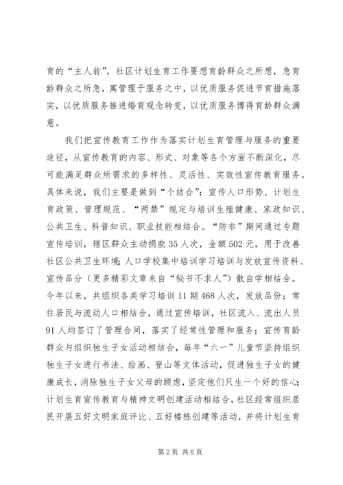 社区计划生育总结 (4).docx