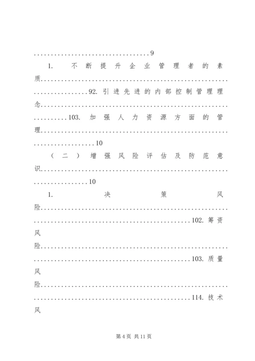 企业货币资金内部控制现状研究及对策.docx