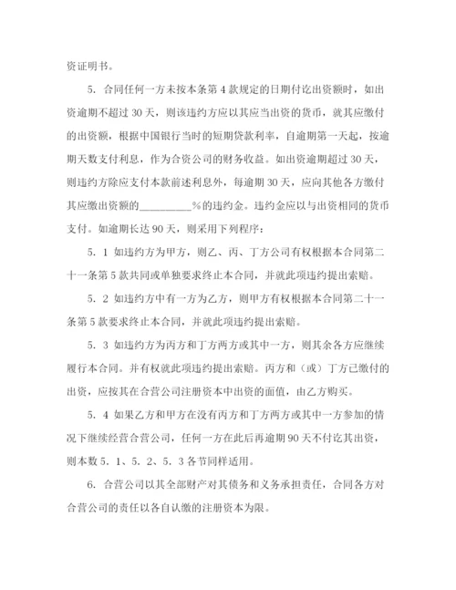 2023年设立中外合资经营企业合同（汽车制造）2).docx