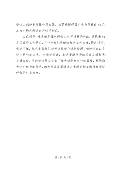 乡镇烟花爆竹检查总结三篇.docx