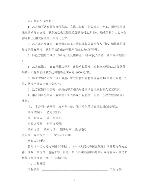 2023年管网施工合同.docx