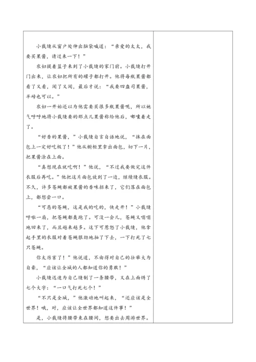 第四单元第十一课时单元大任务“童话故事接龙比赛”