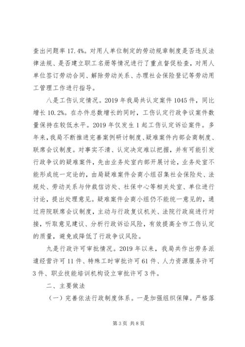 人力资源和社会保障局行政执法工作总结.docx