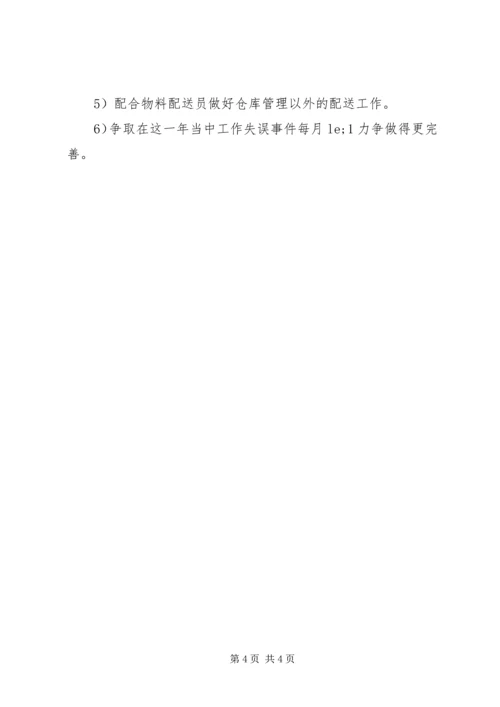 仓储主管工作总结.docx