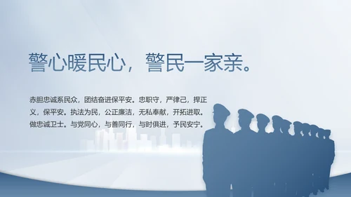 蓝色大气公安警察工作总结计划PPT