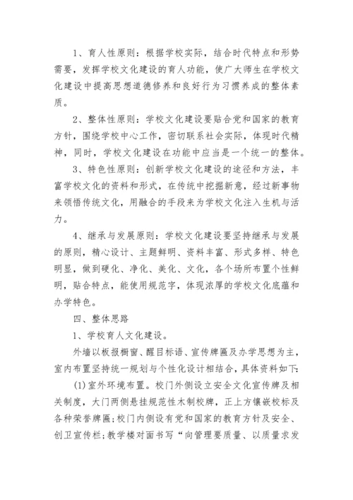 校园文化建设实施方案.docx