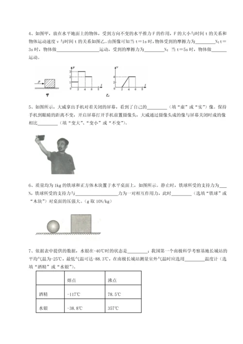 第二次月考滚动检测卷-陕西延安市实验中学物理八年级下册期末考试综合测评试题（含答案解析版）.docx