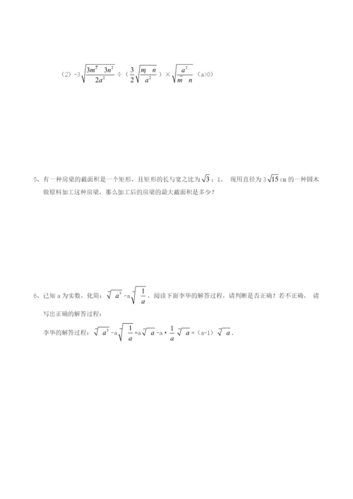 21.2-二次根式的乘除(第2课时)同步作业(含答案).docx