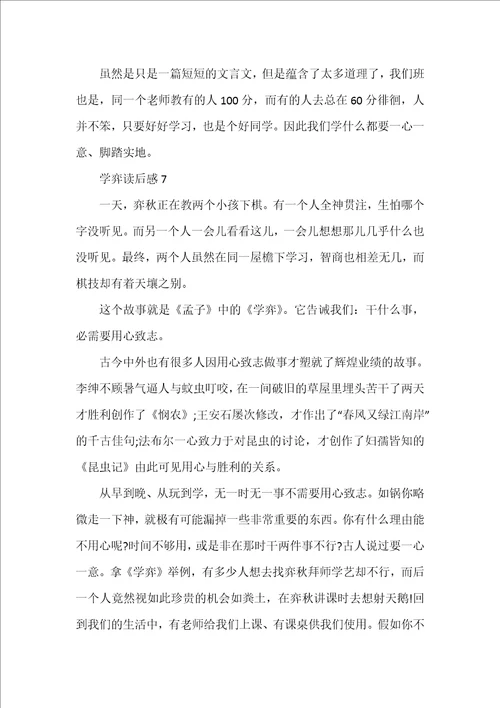 学弈读书心得400字7篇