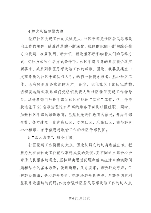 新形势下社区党建工作的实践与思考 (4).docx