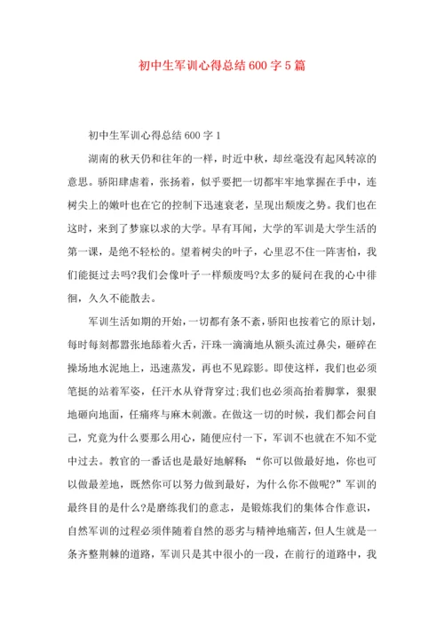 初中生军训心得总结600字5篇.docx