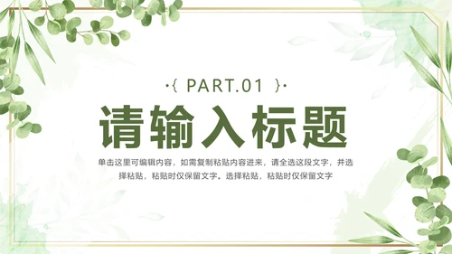 绿色水彩鎏金小清新植物模板PPT模板