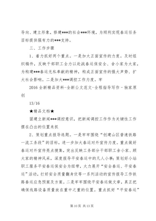 铁路春运应急预案及方案.docx