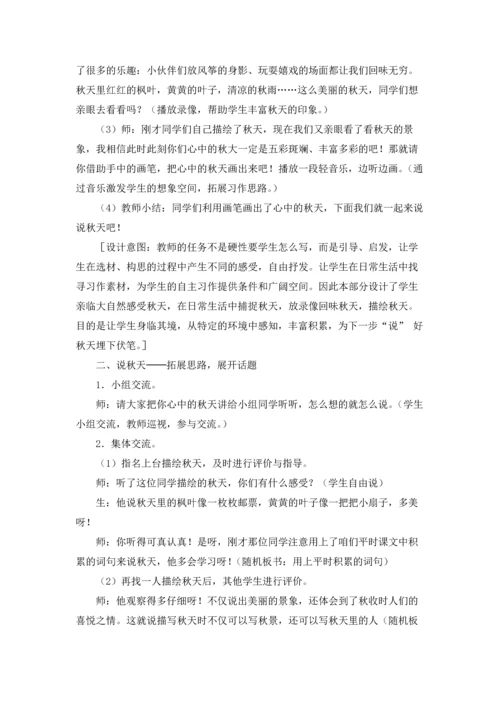 语文教案范文集锦7篇.docx