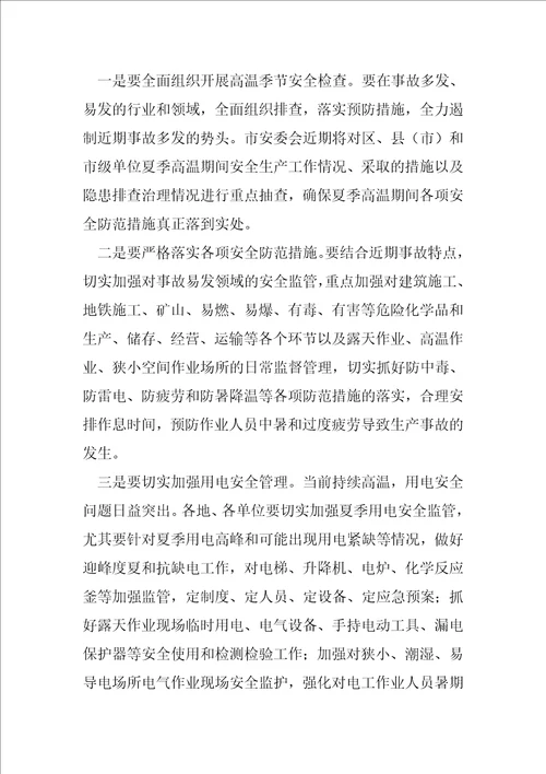 2023年领导在安委会季度工作总结领导在安委会季度工作会议上的讲话