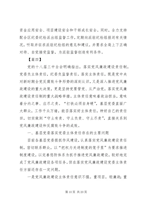 如何落实主体责任的思考六篇.docx