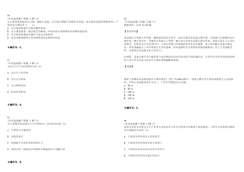 2023年安全工程师安全生产专业实务道路运输安全考试全真模拟易错、难点汇编VI含答案精选集70