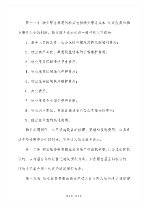 南阳市物业服务收费管理办法.docx