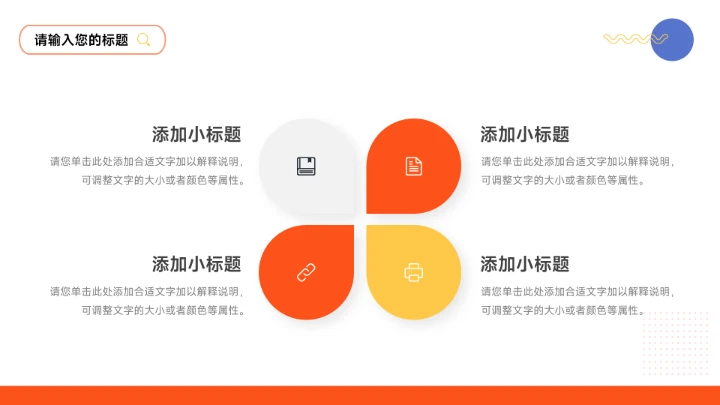 橙系互联网插画个性品牌营销策划PPT模板