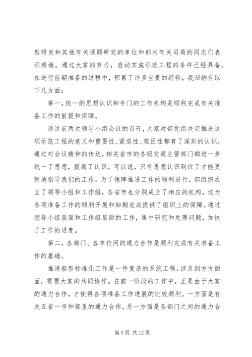 交通局标准化总结会致辞.docx