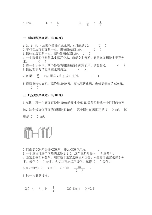 小学6年级下册数学试卷含完整答案各地真题