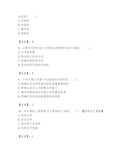 2024年咨询工程师之工程项目组织与管理题库及答案【夺冠】.docx