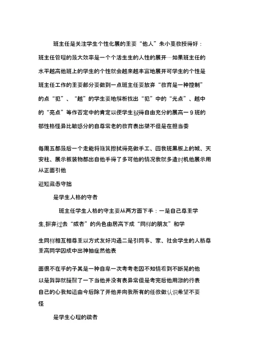 自主管理学习主题学习班会教案