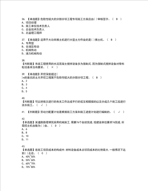 2022年施工员市政方向岗位技能施工员证书考试内容及考试题库含答案套卷56