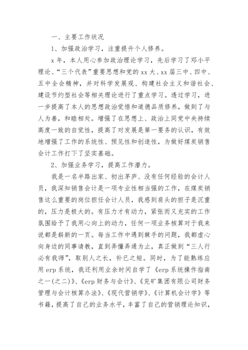 会计述职报告模板范文.docx