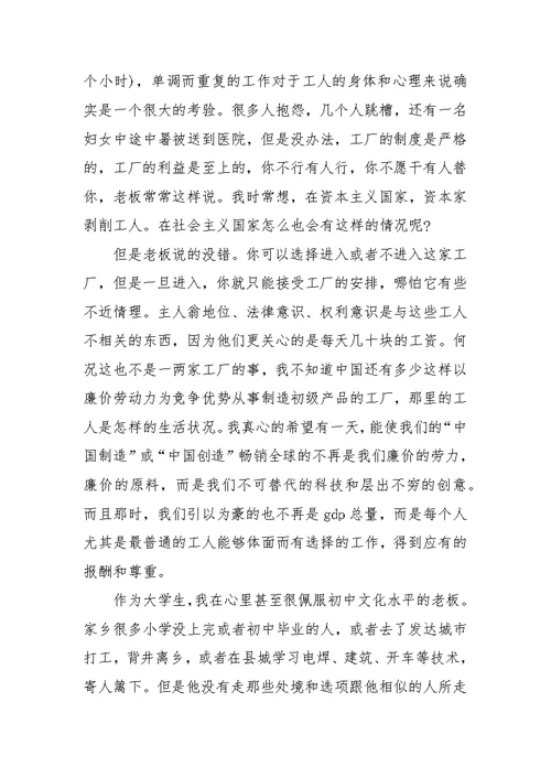 大学生服装厂质检部实习报告范文