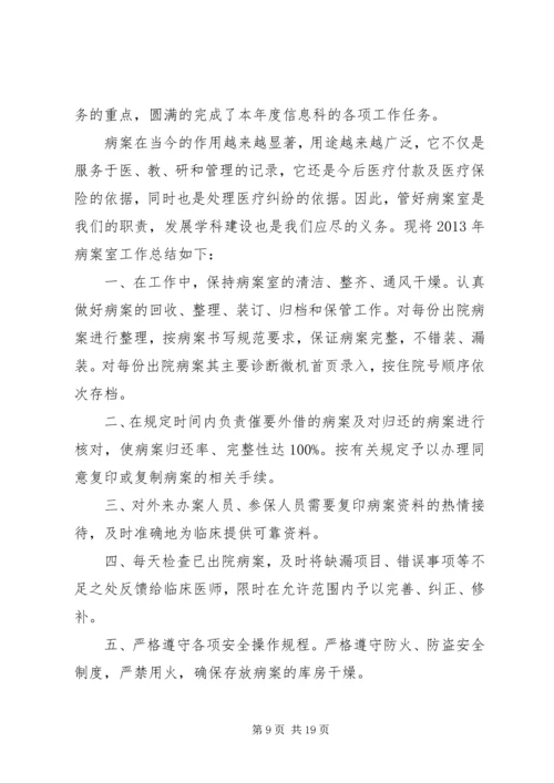 病案室总结与份计划.docx