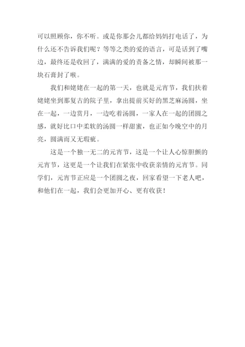 团圆的温暖作文800字.docx