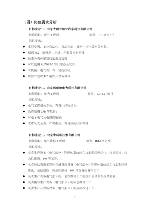15页7200字电气自动化技术专业职业生涯规划.docx